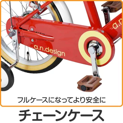 a.n. design works　kids自転車のチェーンケース