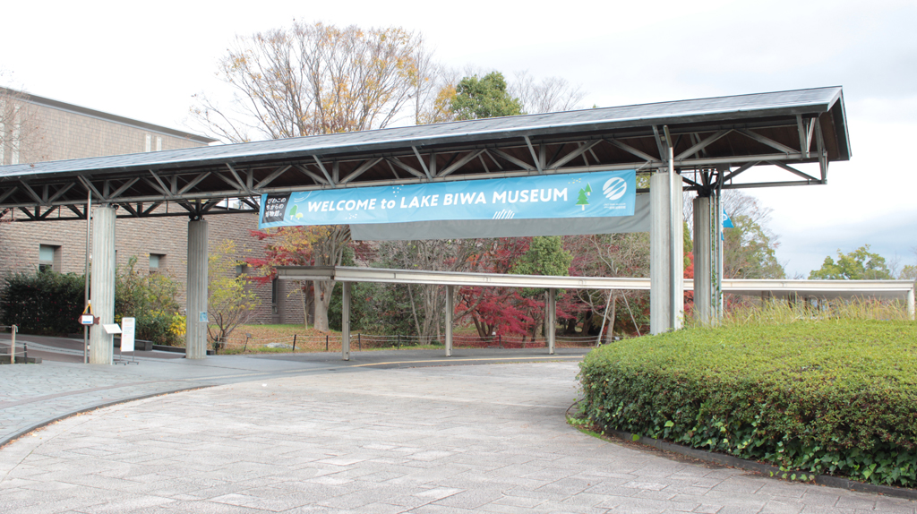 琵琶湖博物館入口