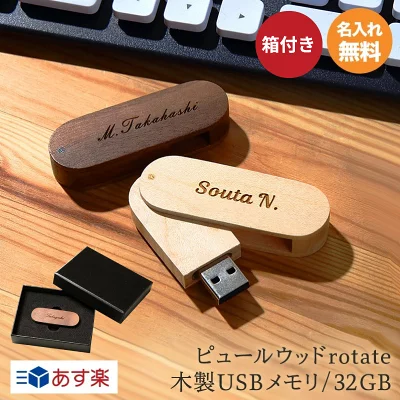 rotate 名入れ USBメモリ 32GB